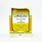 كتاب رياض الصالحين من كلام سيد المرسلين