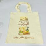 ⁦حقيبة توت باق مواد التخصص للمعلمات⁩ - الصورة ⁦6⁩