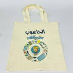 ⁦حقيبة توت باق مواد التخصص للمعلمات⁩ - الصورة ⁦5⁩