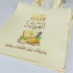 ⁦حقيبة توت باق مواد التخصص للمعلمات⁩ - الصورة ⁦10⁩