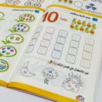 ⁦كراسة تعليم الارقام والرياضيات ب 2 مستويات السلسة التمهيدية⁩ - الصورة ⁦2⁩