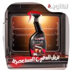 مزيل الدهون والشحوم والأوساخ المستعصية 650 مل من لهلوبة