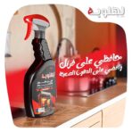 ⁦مزيل الدهون والشحوم والأوساخ المستعصية 650 مل من لهلوبة⁩ - الصورة ⁦2⁩