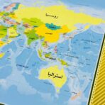 ⁦وسيلة خريطة الوطن العربي & العالم مقاس 70*50 سم Fn⁩ - الصورة ⁦5⁩
