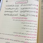 ⁦كتاب الفتوحات الربانية في حل ألفاظ وشرح متن تحفة الأطفال والمقدمة الجزرية⁩ - الصورة ⁦3⁩