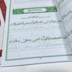 ⁦مصحف تعليم كتابة القرآن برواية قالون بالرسم العثماني ، جزء عم ، تبارك ،  قد سمع⁩ - الصورة ⁦5⁩