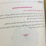 ⁦كتاب الفتوحات الربانية في حل ألفاظ وشرح متن تحفة الأطفال والمقدمة الجزرية⁩ - الصورة ⁦7⁩