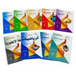 كتاب سلسلة السليم صف تاسع شهادة اعدادية