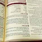 ⁦كتاب القرآن تدبر وعمل⁩ - الصورة ⁦4⁩