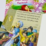 ⁦مجموعة القصص العالمية 8 قصص باللغة العربية للأطفال قصة مشهورة⁩ - الصورة ⁦6⁩