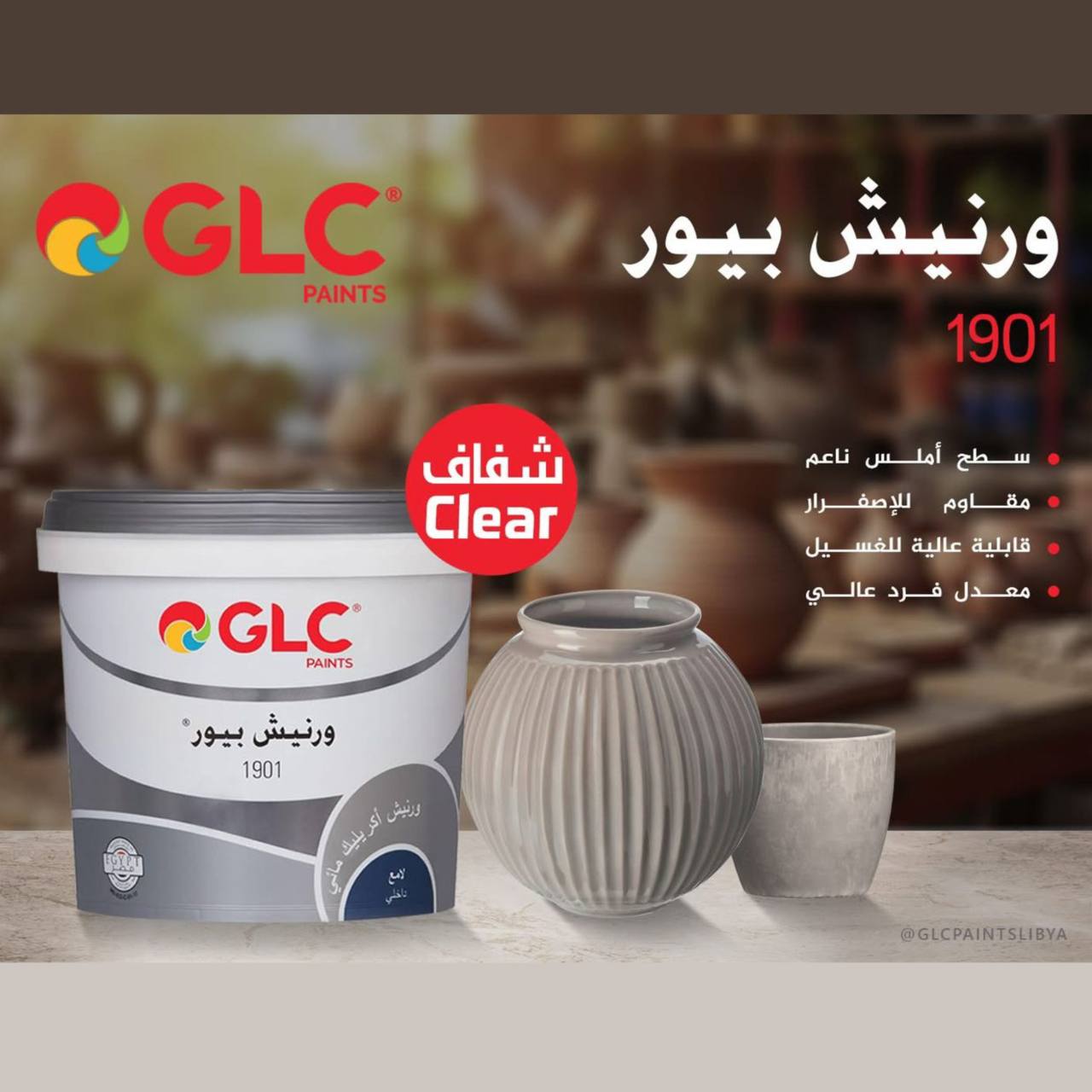 photo_1_2024-12-08_18-32-59 ورنيش اكريليك بيور مائي لامع داخلي شفاف 2.250 لتر/ 0.9 لتر لاصحاب مشاريع الجبس طلاء - الصورة 1