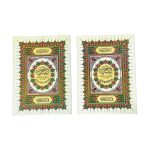 مصحف ليبيا رسم الخراز رواية قالون جزء عم وتبارك & العشر الاخير