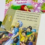 ⁦مجموعة القصص العالمية 8 قصص باللغة العربية للأطفال قصة مشهورة⁩ - الصورة ⁦3⁩