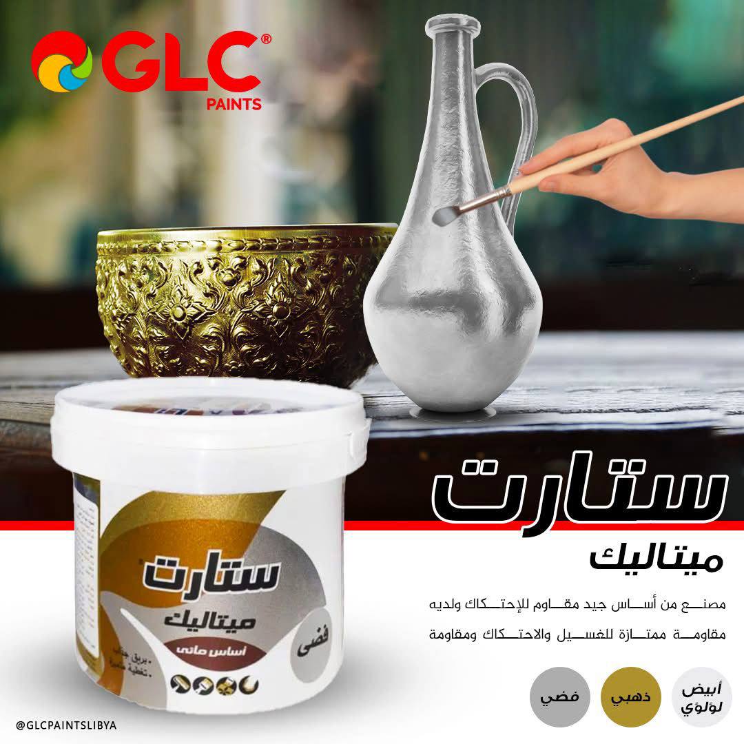 photo_2_2024-12-08_17-42-18 طلاء ميتالك ستار بريق وتغطية ممتازة لأصحاب المشاريع الكونكريت والصناعات اليدوية والجبس - الصورة 1