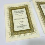 ⁦مصحف ليبيا رسم الخراز رواية قالون جزء عم وتبارك & العشر الاخير⁩ - الصورة ⁦3⁩