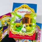 ⁦مجموعة القصص العالمية 8 قصص باللغة العربية للأطفال قصة مشهورة⁩ - الصورة ⁦7⁩