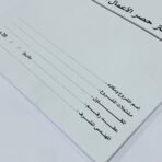 ⁦دفتر حصر الأعمال المنجزة للمهندسين والمشاريع الهندسية⁩ - الصورة ⁦3⁩