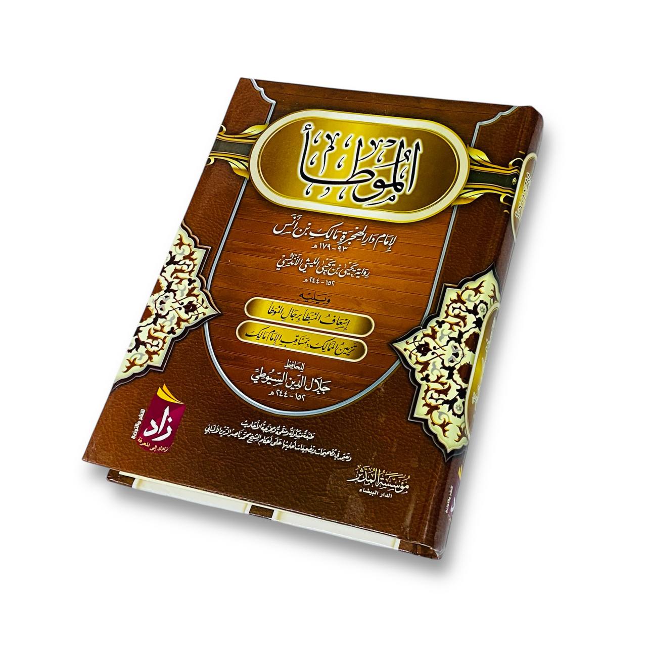 photo_1_2025-02-04_21-46-52 كتاب الموطأ لإمام دار الهجرة مالك بن أنس - الصورة 1