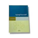 كتاب الهندسة الوصفية - جامعة مصراتة