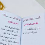 ⁦كتيب حفاظ السنة المستوى الأول من المتون العلمية مناسب لطلبة المساجد⁩ - الصورة ⁦3⁩