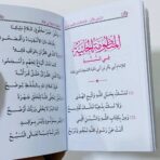 ⁦كتيب حفاظ السنة المستوى الأول من المتون العلمية مناسب لطلبة المساجد⁩ - الصورة ⁦4⁩