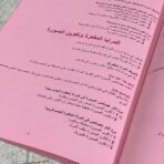 ⁦كتاب ملخص الطالب ودليل المعلم في العلوم للصف التاسع 2025-2026 أ. عمر الجراري⁩ - الصورة ⁦5⁩