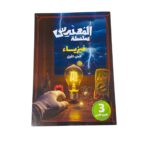 ⁦سلسلة المهندس للصف ثالثة ثانوي علمي - شهادة ثانوية⁩ - الصورة ⁦5⁩