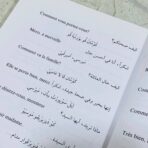 ⁦كتاب تعلم الفرنسية في 5 أيام بدون معلم -  الدكتور وليد محمد⁩ - الصورة ⁦3⁩