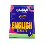 ⁦سلسلة المهندس للصف ثالثة ثانوي علمي - شهادة ثانوية⁩ - الصورة ⁦4⁩