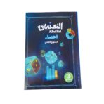 ⁦سلسلة المهندس للصف ثالثة ثانوي علمي - شهادة ثانوية⁩ - الصورة ⁦3⁩