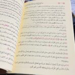 ⁦كتاب أخلاق حملة القرآن للإمام أبي بكر محمد بن الحسين - الدار العالمية⁩ - الصورة ⁦2⁩