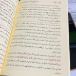 ⁦كتاب أخلاق حملة القرآن للإمام أبي بكر محمد بن الحسين - الدار العالمية⁩ - الصورة ⁦3⁩