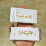 دستة مناديل معطرة 10 منديل للمناسبات بعبارة أهلا وسهلا - آنستونا